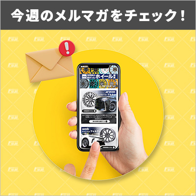 メールマガジンバックナンバー