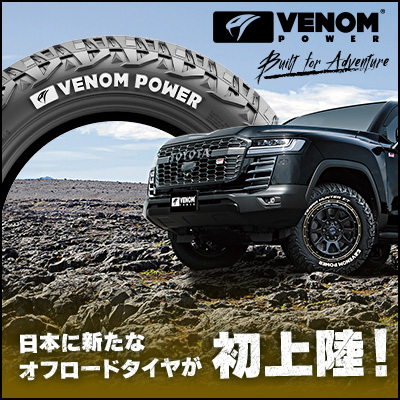 ヴェノムパワー