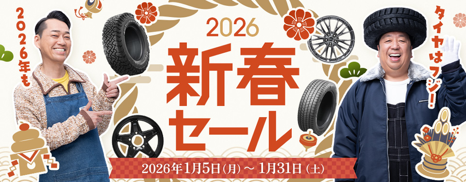 新春セール